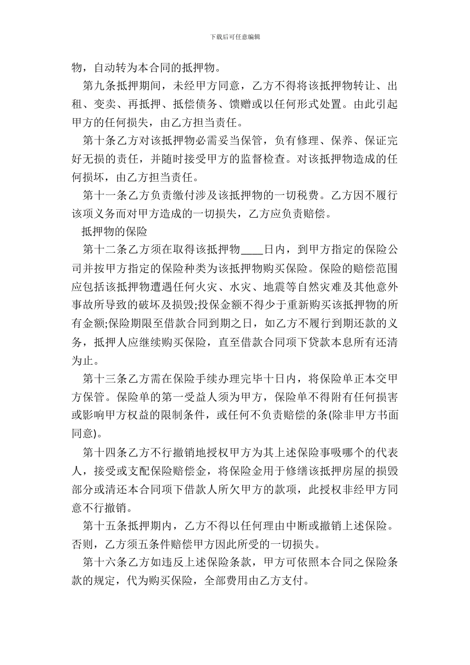 标准银行个人贷款借款合同范本_第3页