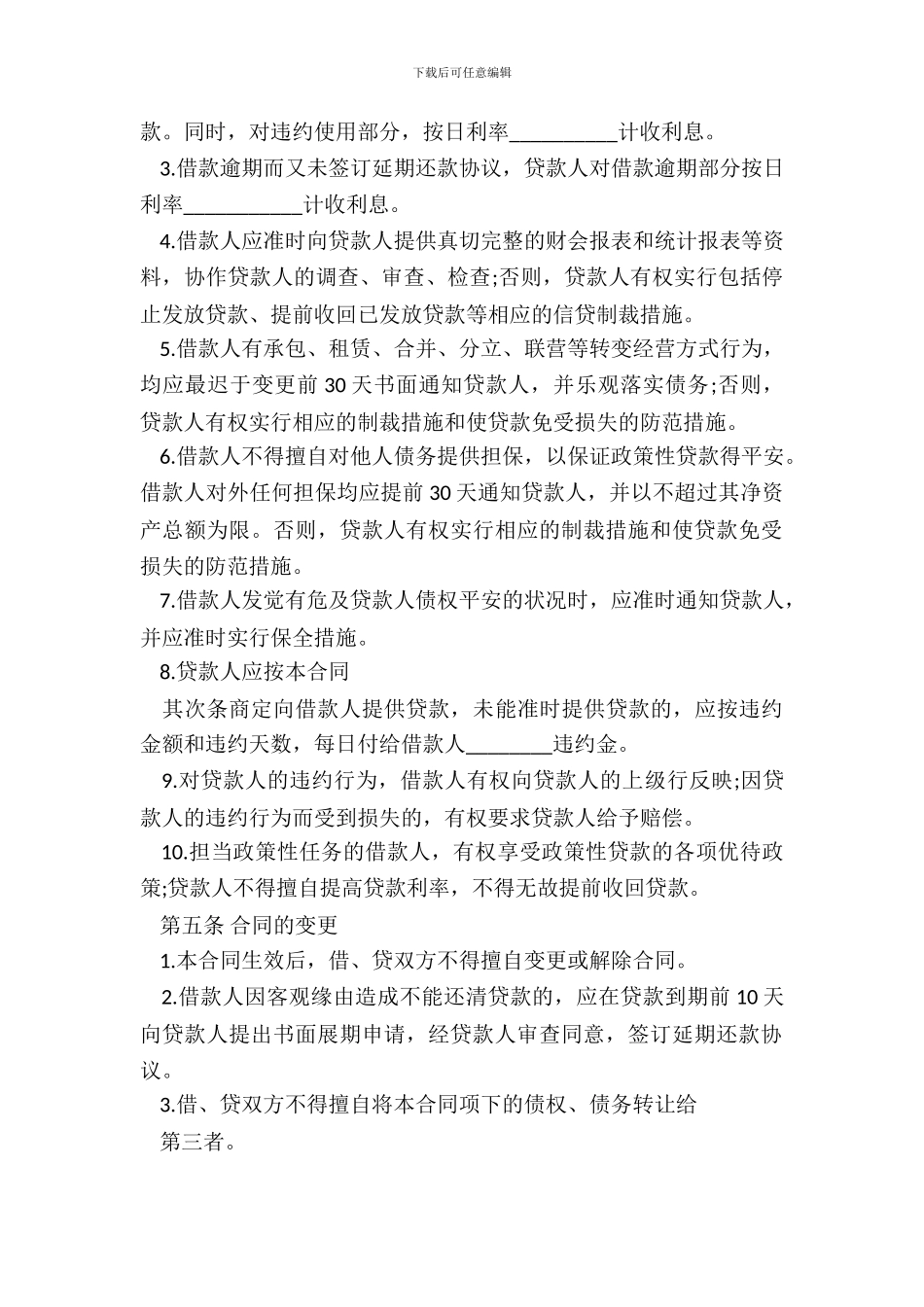 标准金融借款合同样本_第3页