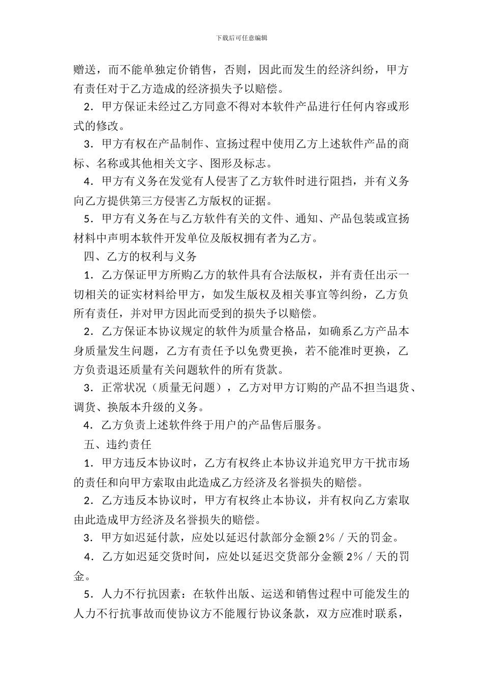 标准软件销售协议书范本_第3页
