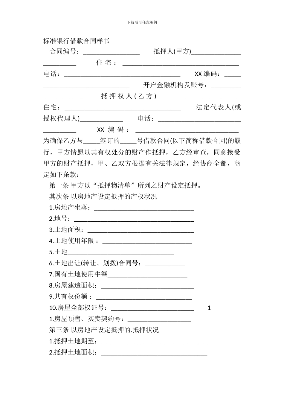 标准银行借款合同样书_第2页