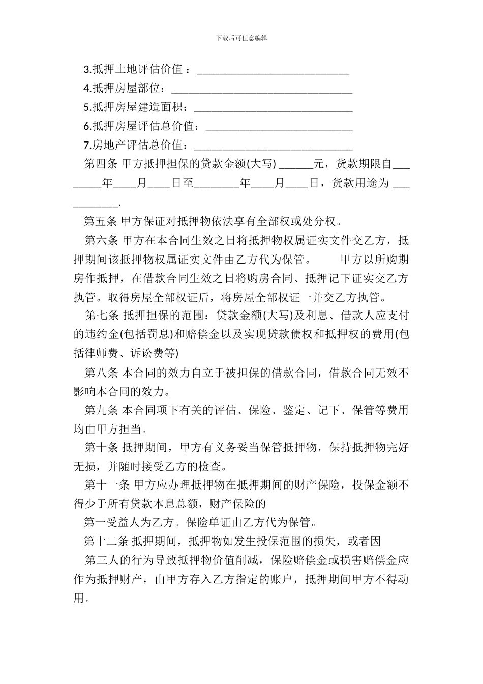 标准银行借款合同样书_第3页