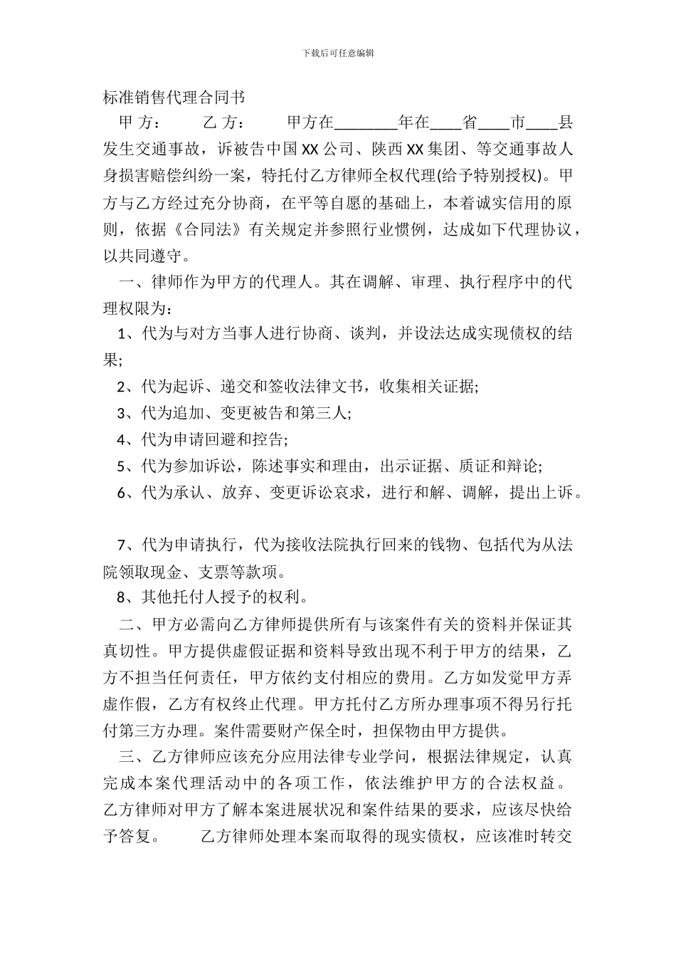 标准销售代理合同书_第2页