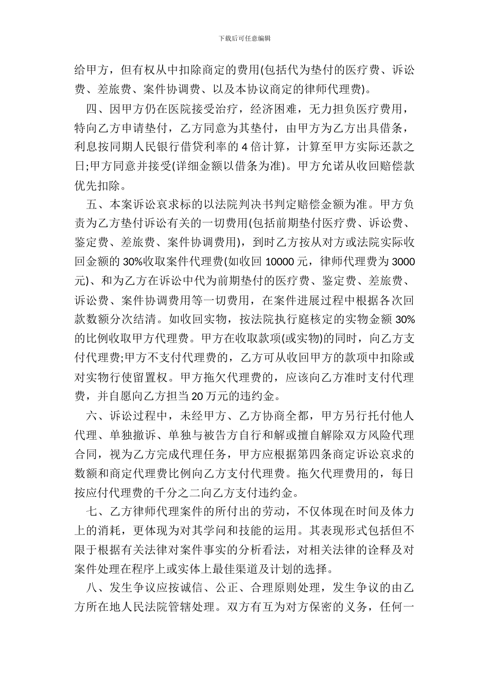 标准销售代理合同书_第3页