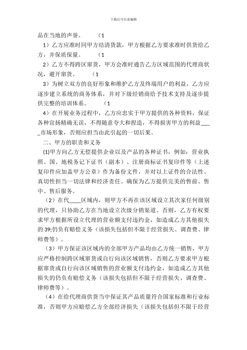标准销售代理合同样书_第3页