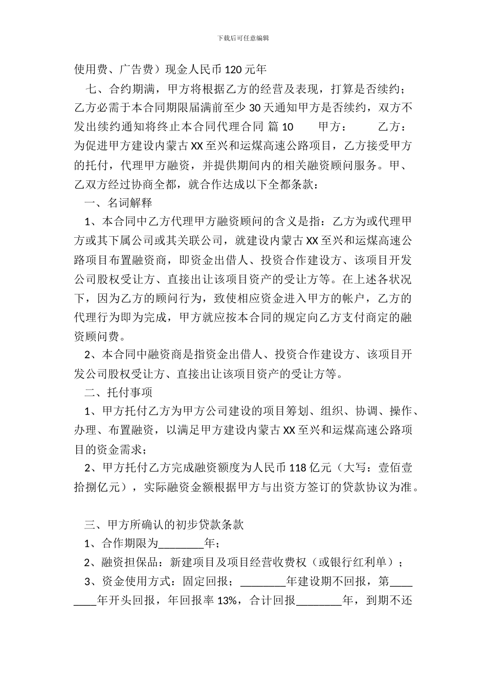 标准销售代理合同样本_第3页