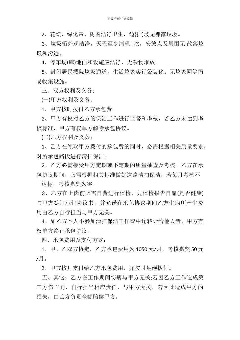 标准道路保洁合同书_第3页