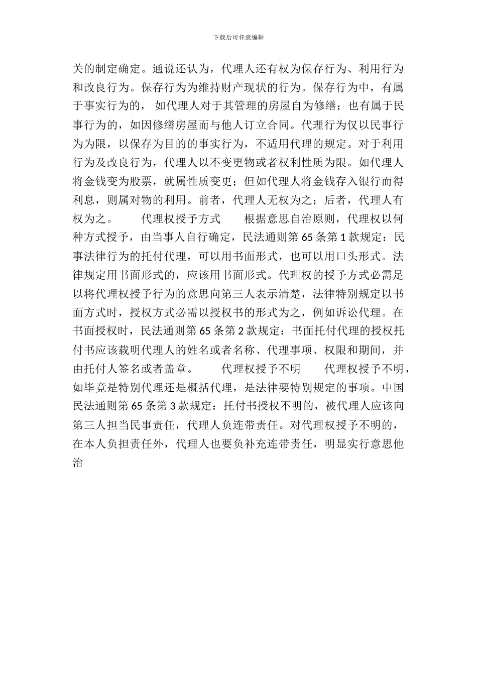 标准销售代理合同_第3页