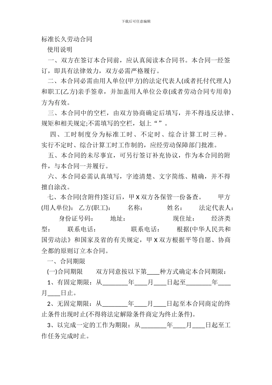 标准长期劳动合同_第2页