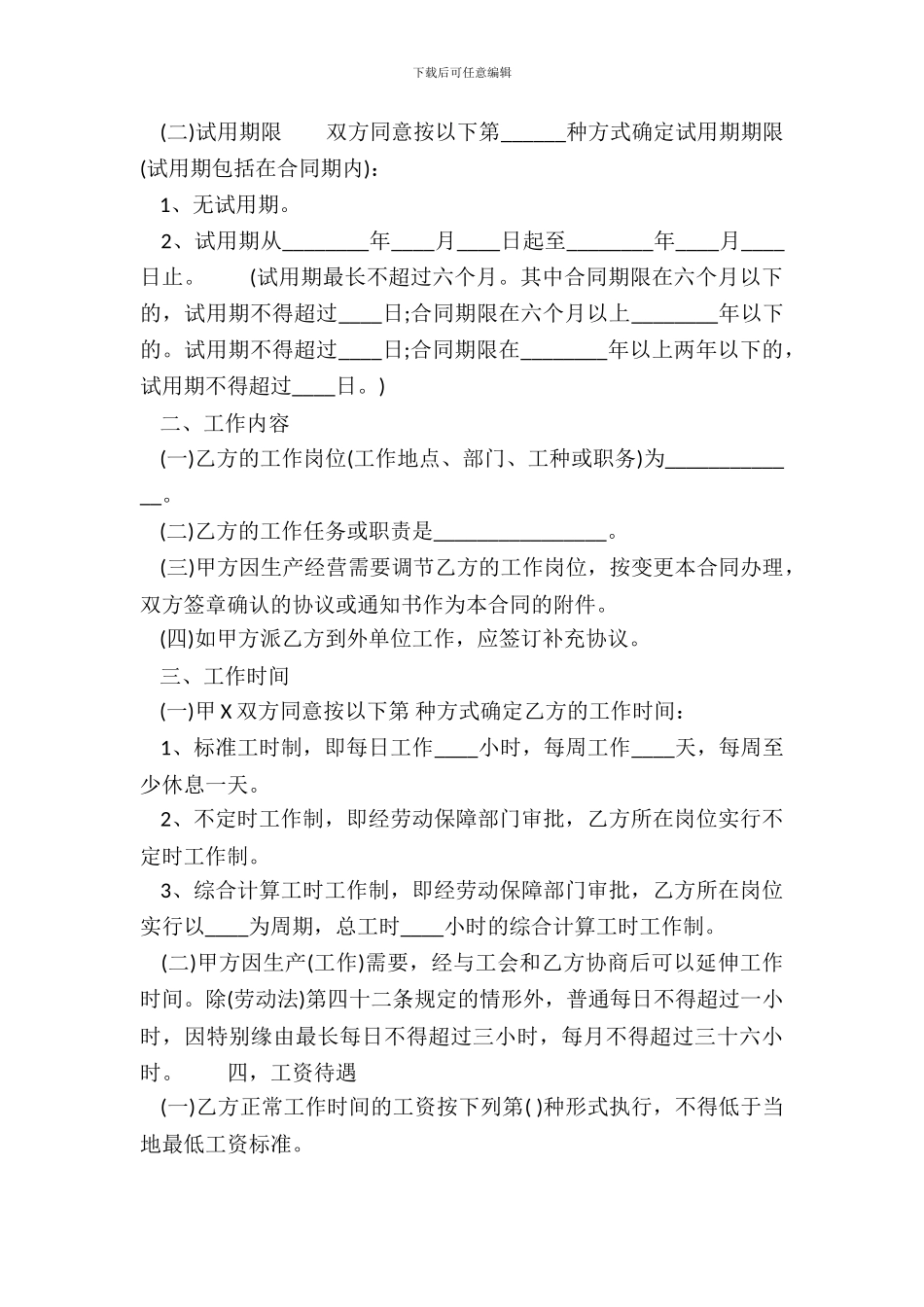 标准长期劳动合同_第3页