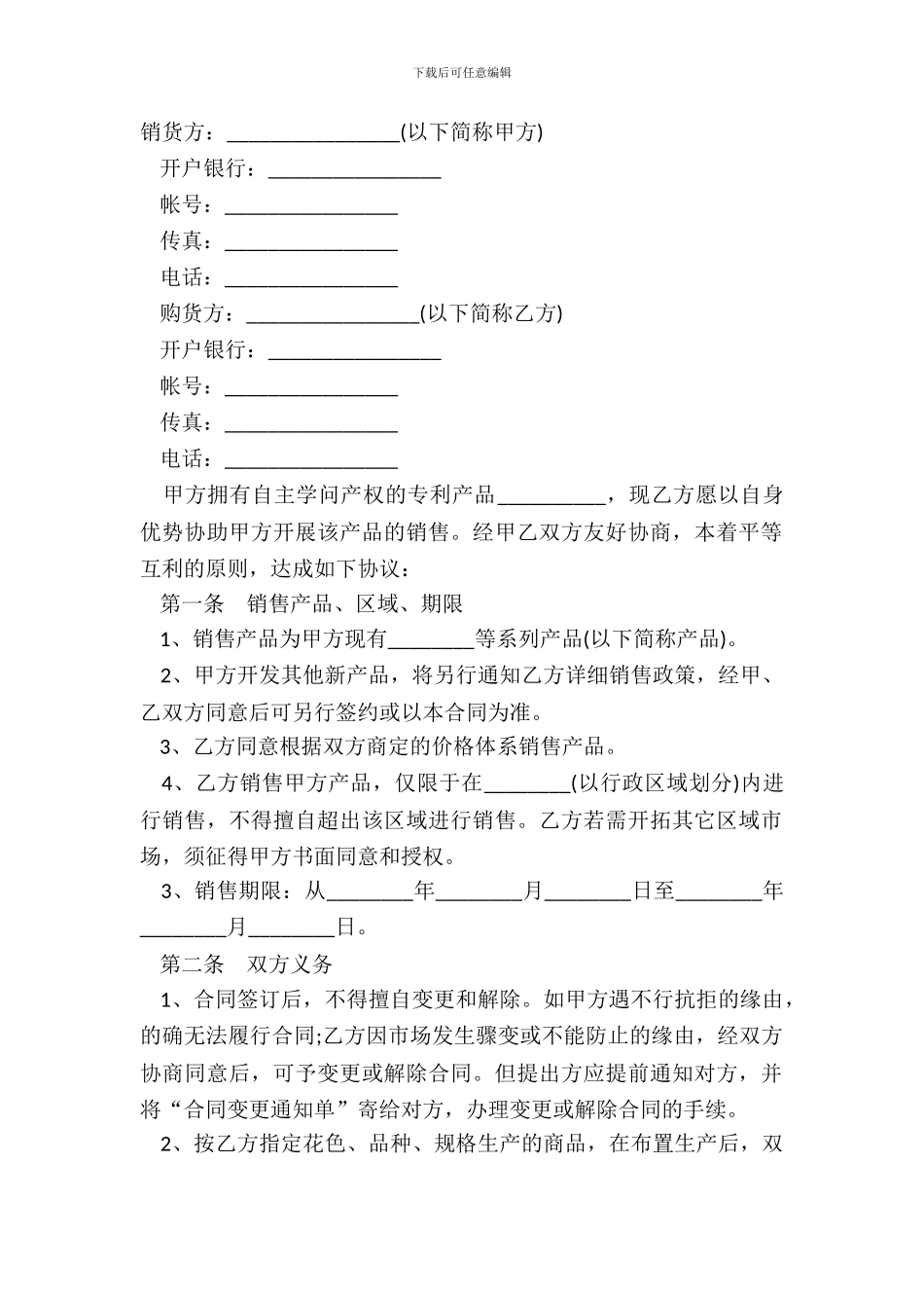 标准销售合同范本正式版_第2页