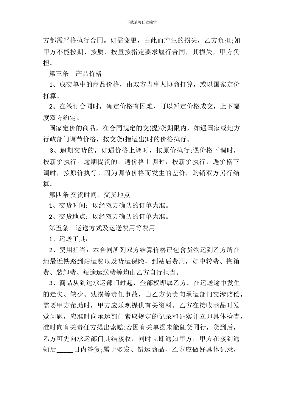 标准销售合同范本正式版_第3页
