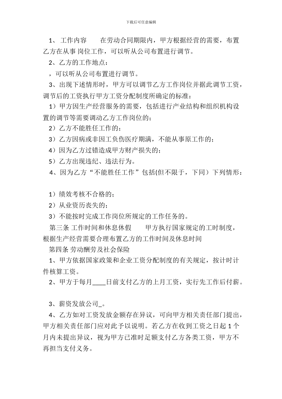 标准长期劳动合同书_第3页