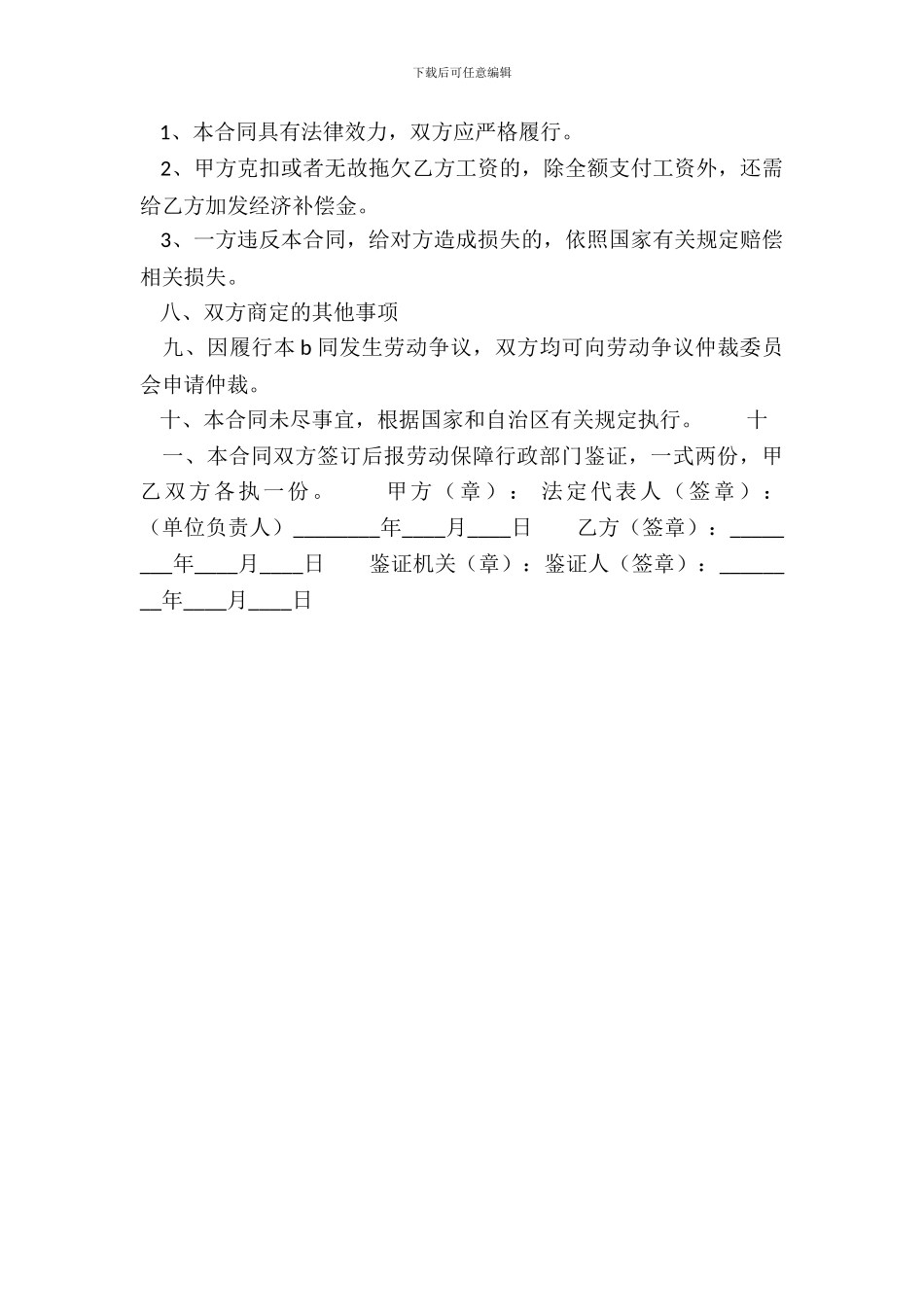 标准长期劳动合同样书_第3页