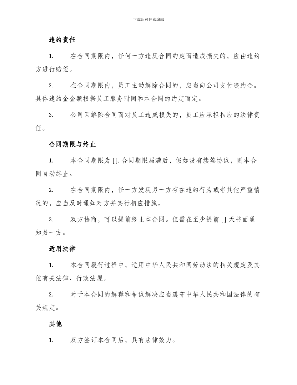 标准长期劳动合同_第3页