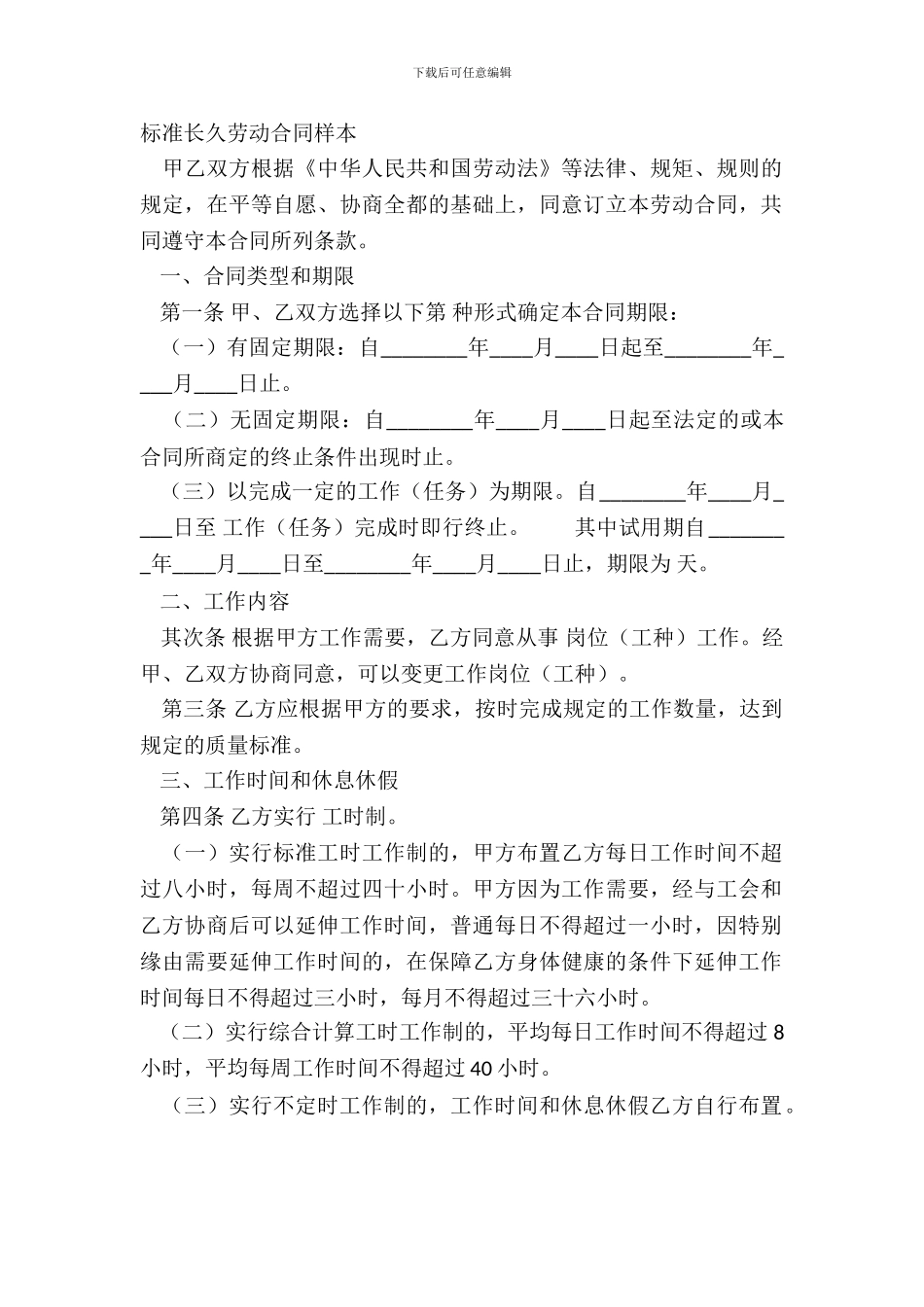 标准长期劳动合同样本_第2页
