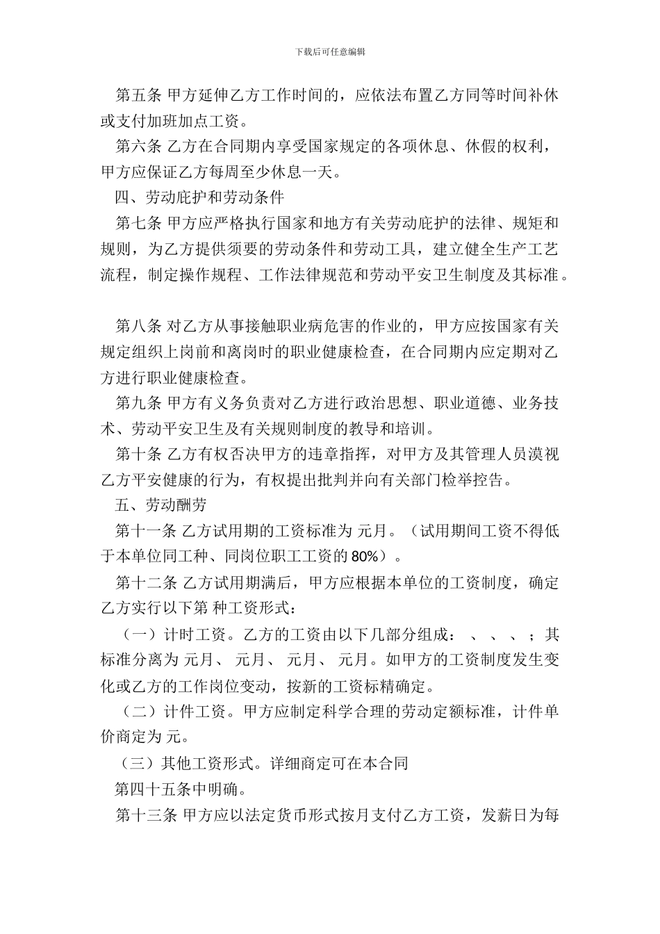 标准长期劳动合同样本_第3页