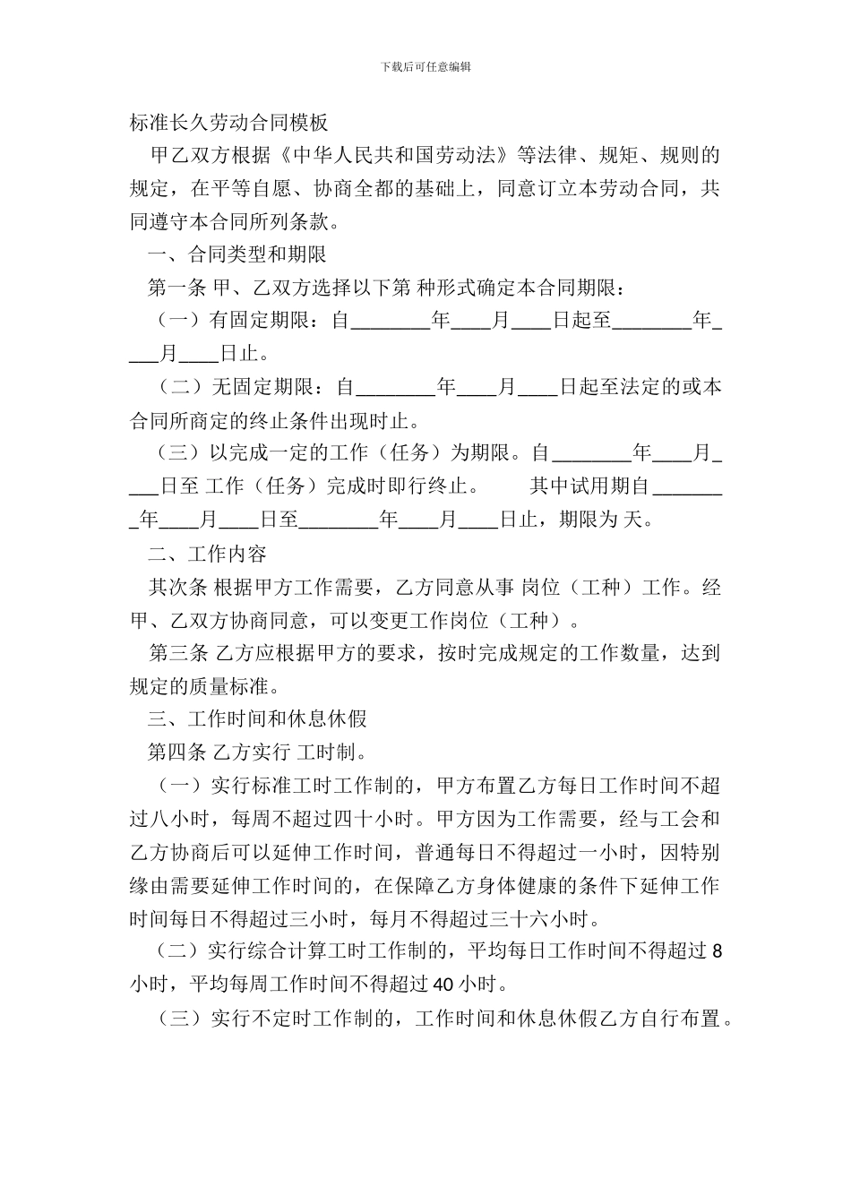 标准长期劳动合同模板_第2页