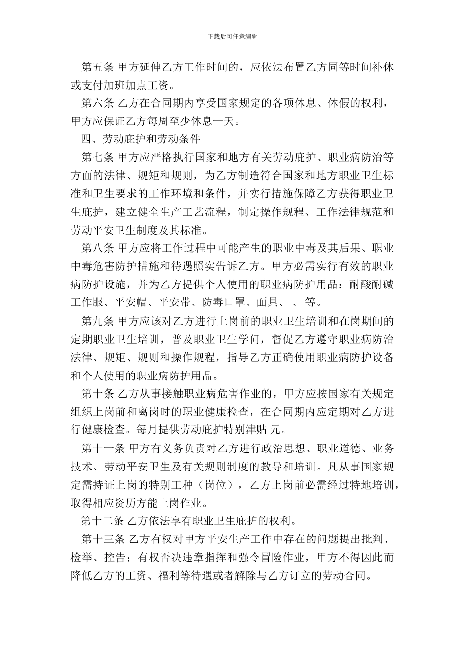 标准长期劳动合同模板_第3页