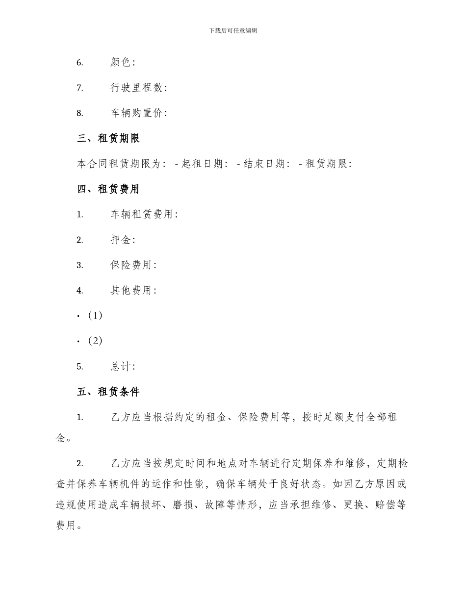 标准长期租车合同_第2页