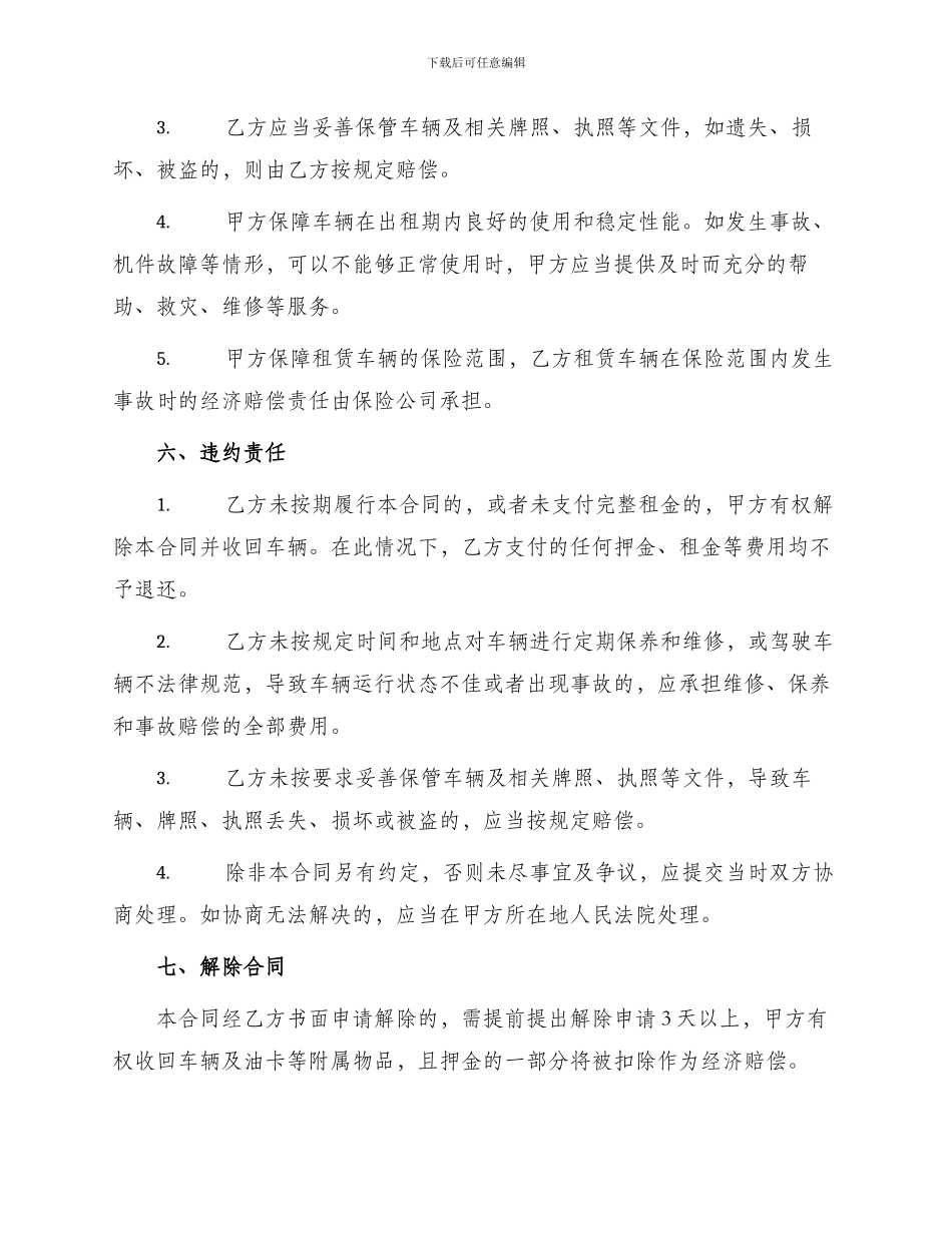标准长期租车合同_第3页