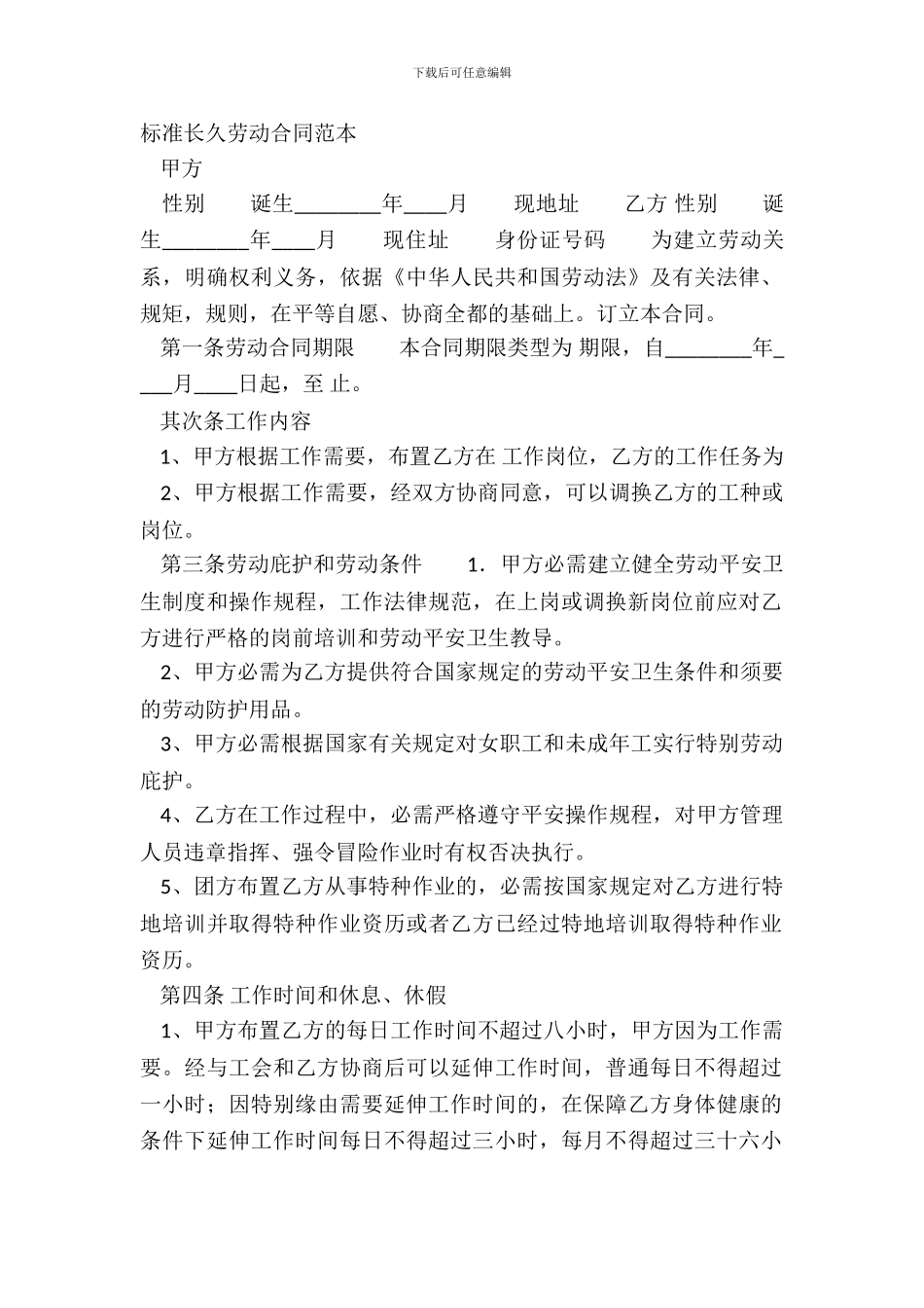 标准长期劳动合同范本_第2页