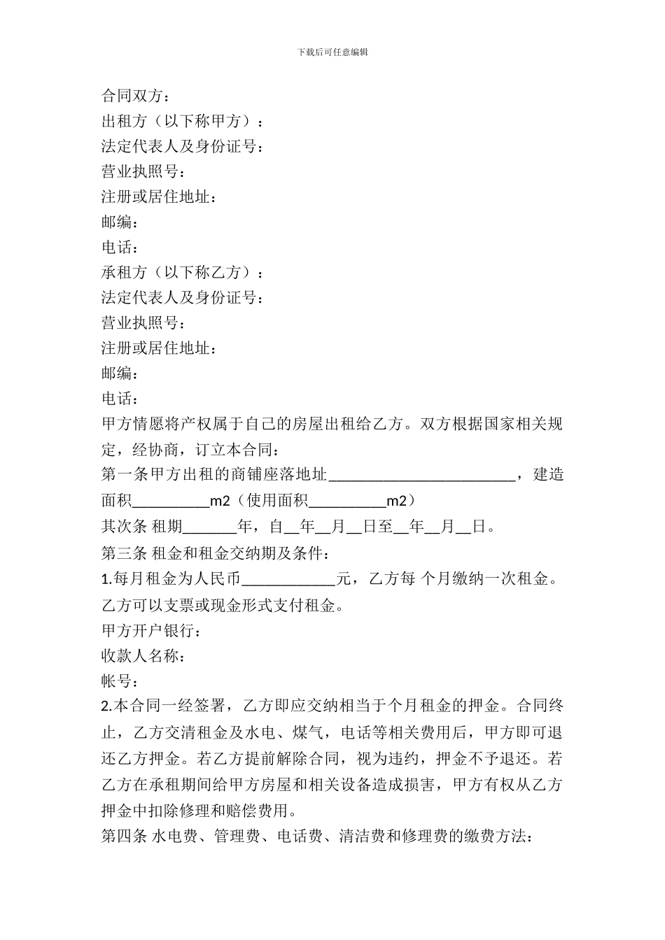 标准门面出租合同范文_第2页