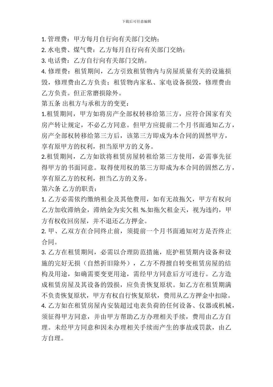 标准门面出租合同范文_第3页