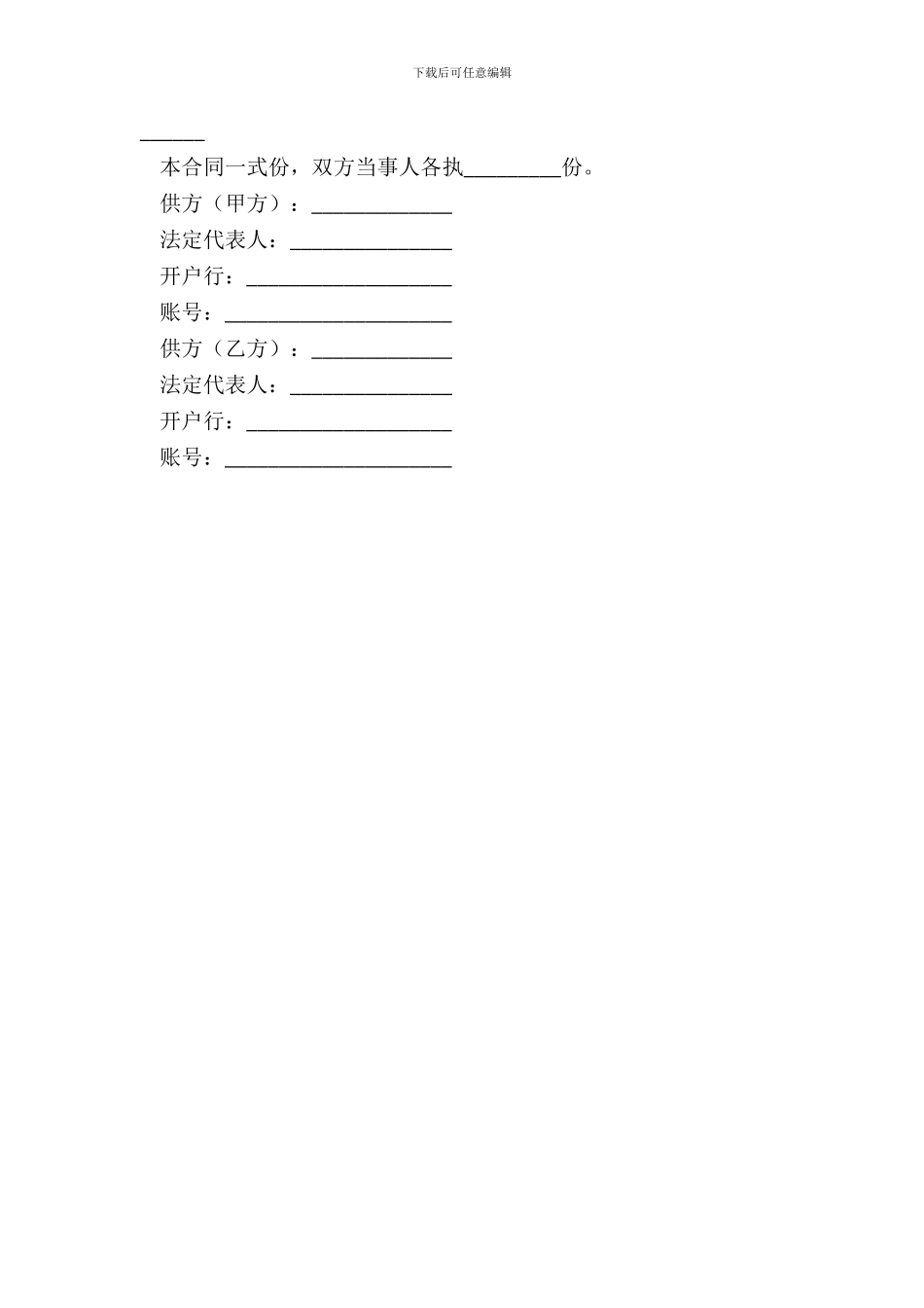 标准钢材购销合同书范本新_第3页