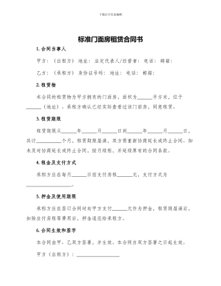 标准门面房租赁合同书