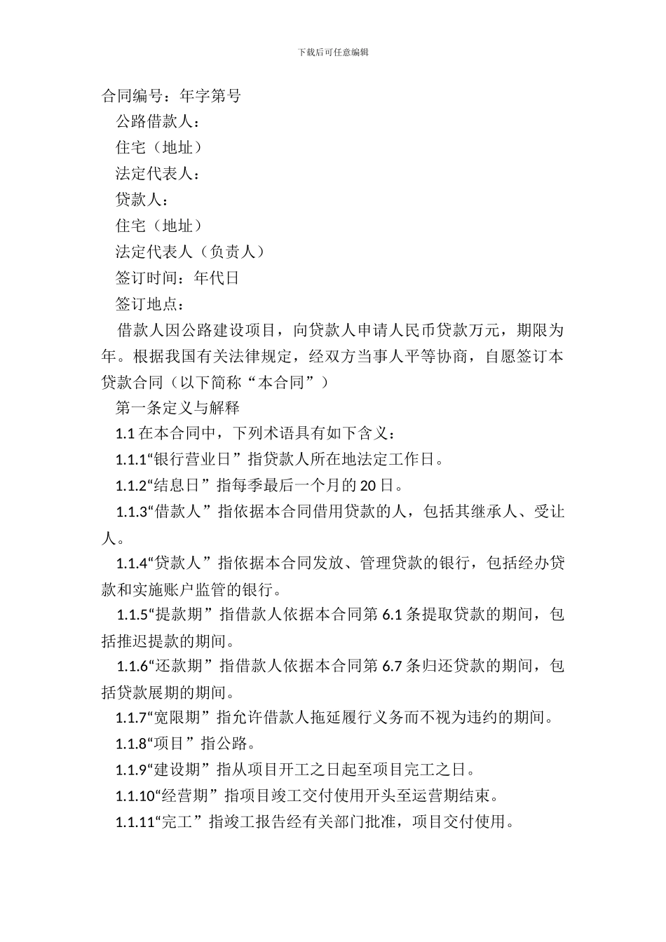 标准银行贷款合同范本_第2页