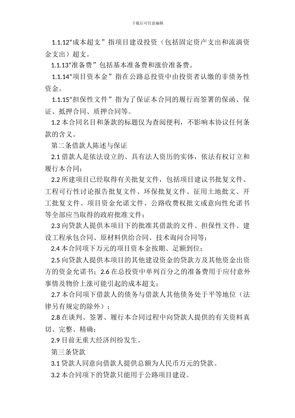 标准银行贷款合同范本_第3页