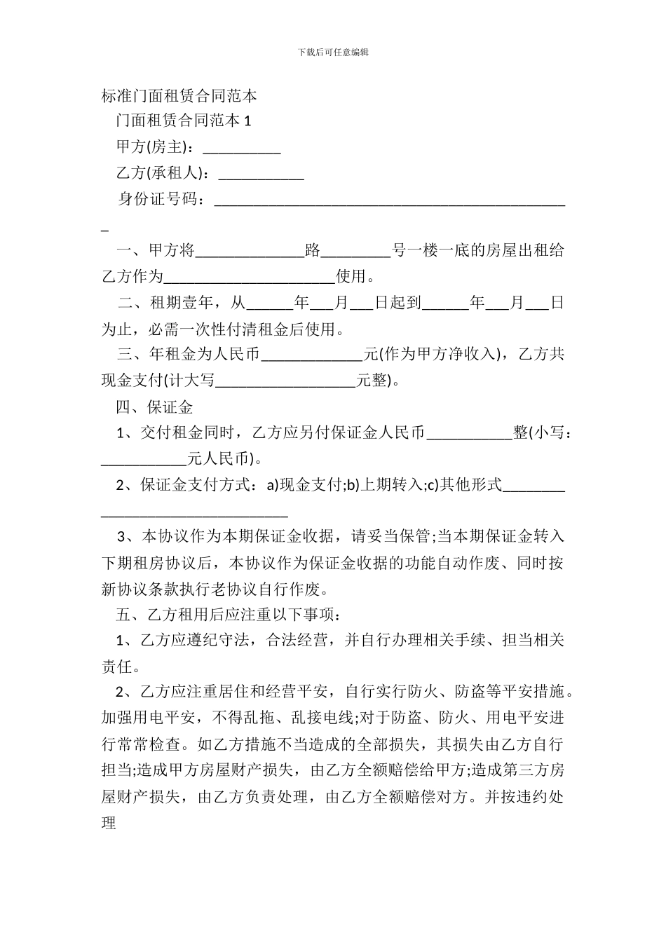 标准门面租赁合同范本_第2页