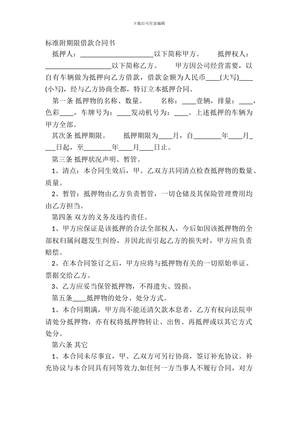 标准附期限借款合同书_第2页