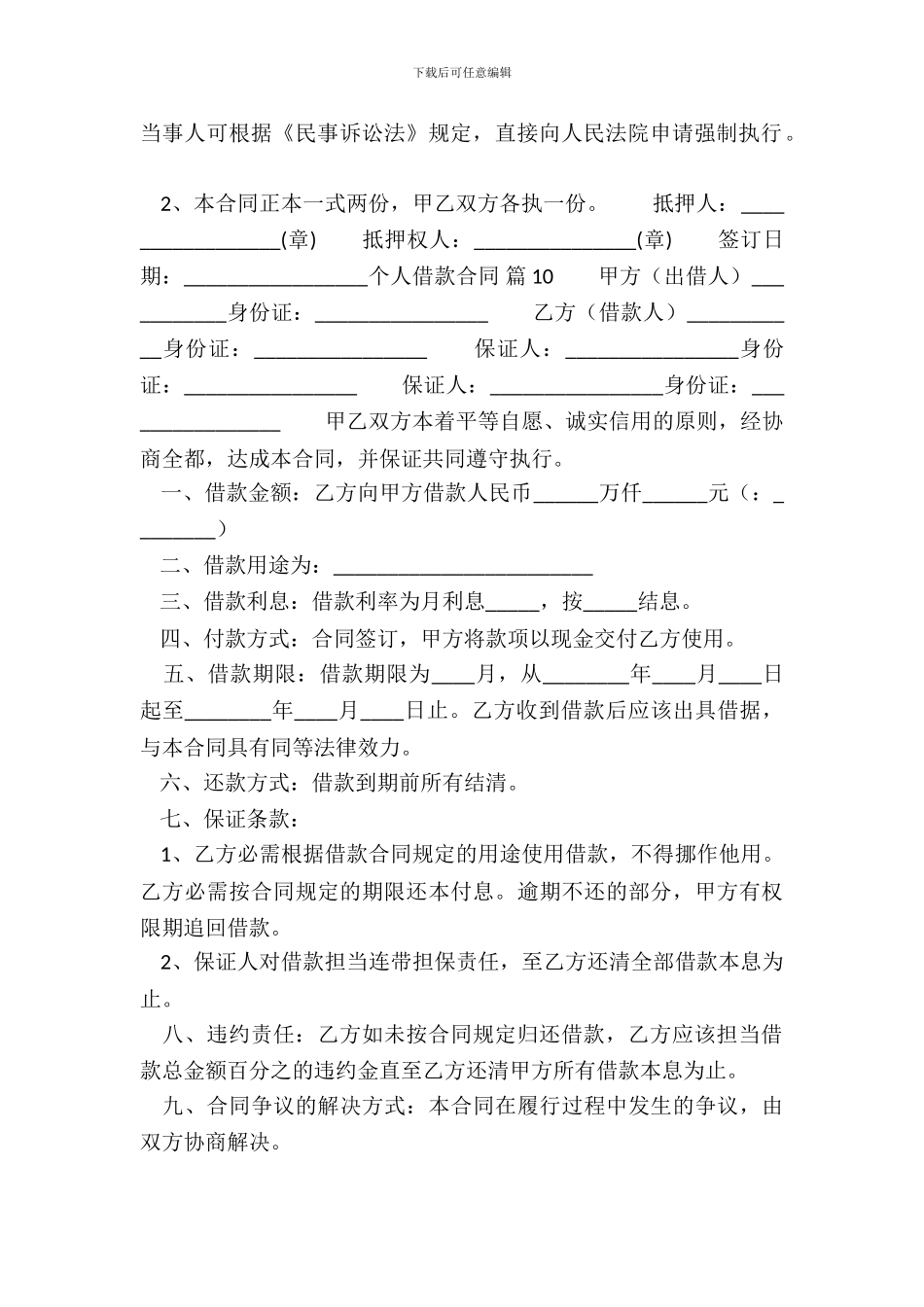 标准附期限借款合同书_第3页