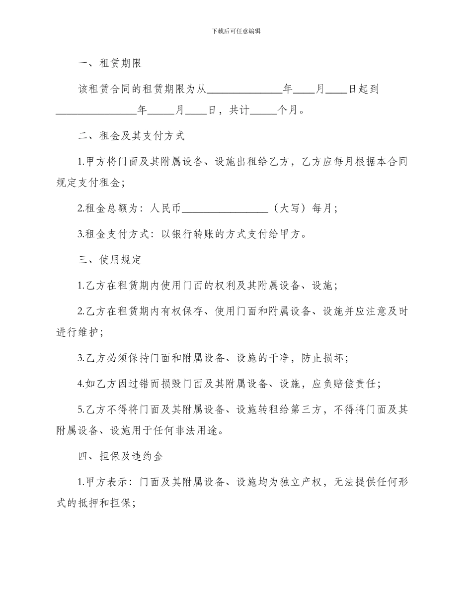 标准门面租赁合同书_第2页