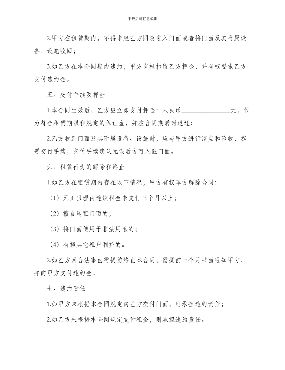 标准门面租赁合同书_第3页