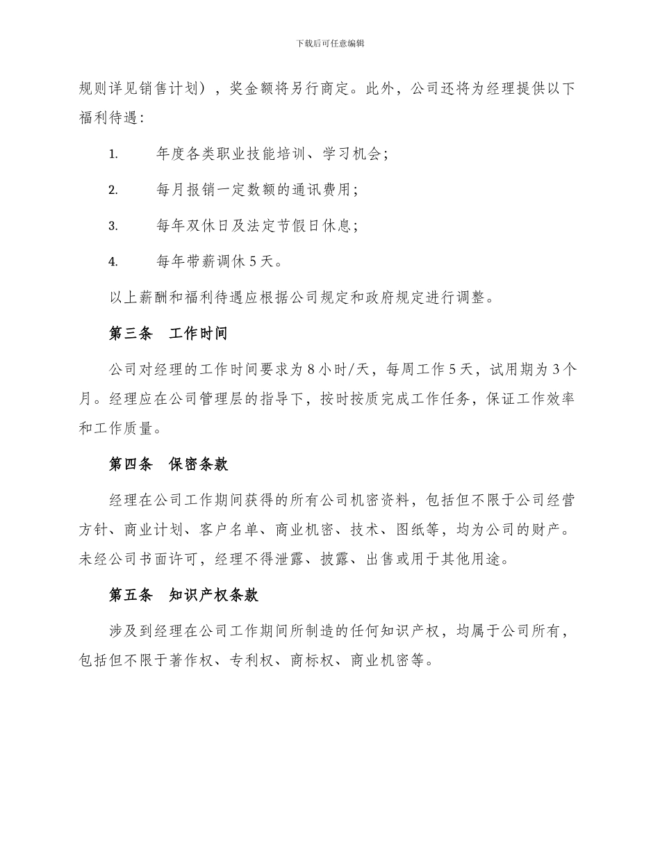 标准销售经理聘用合同_第2页