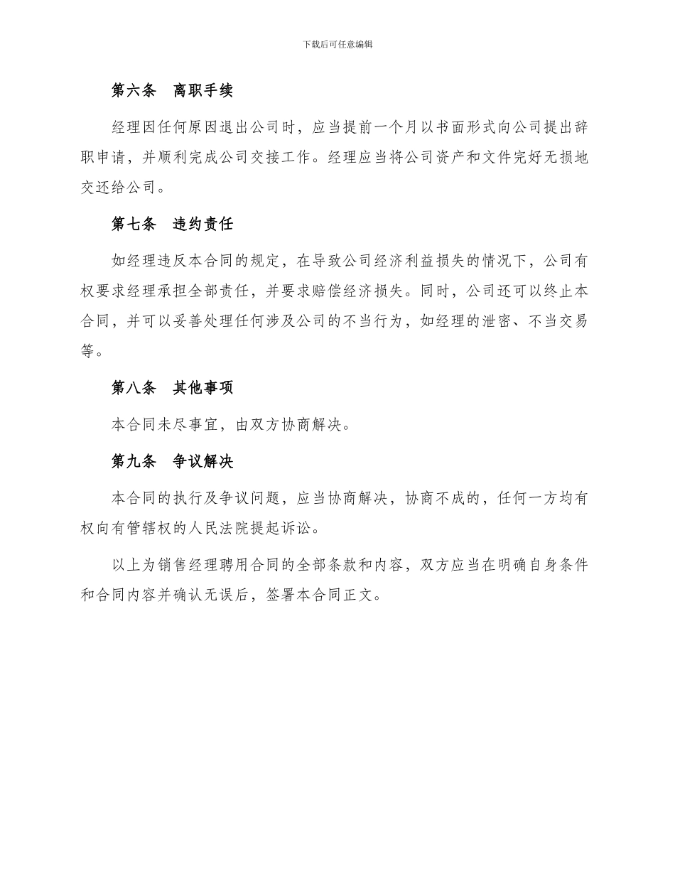 标准销售经理聘用合同_第3页