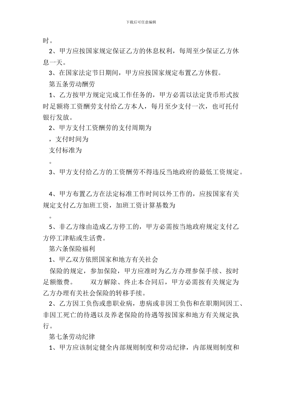 标准长期劳动合同范文_第3页