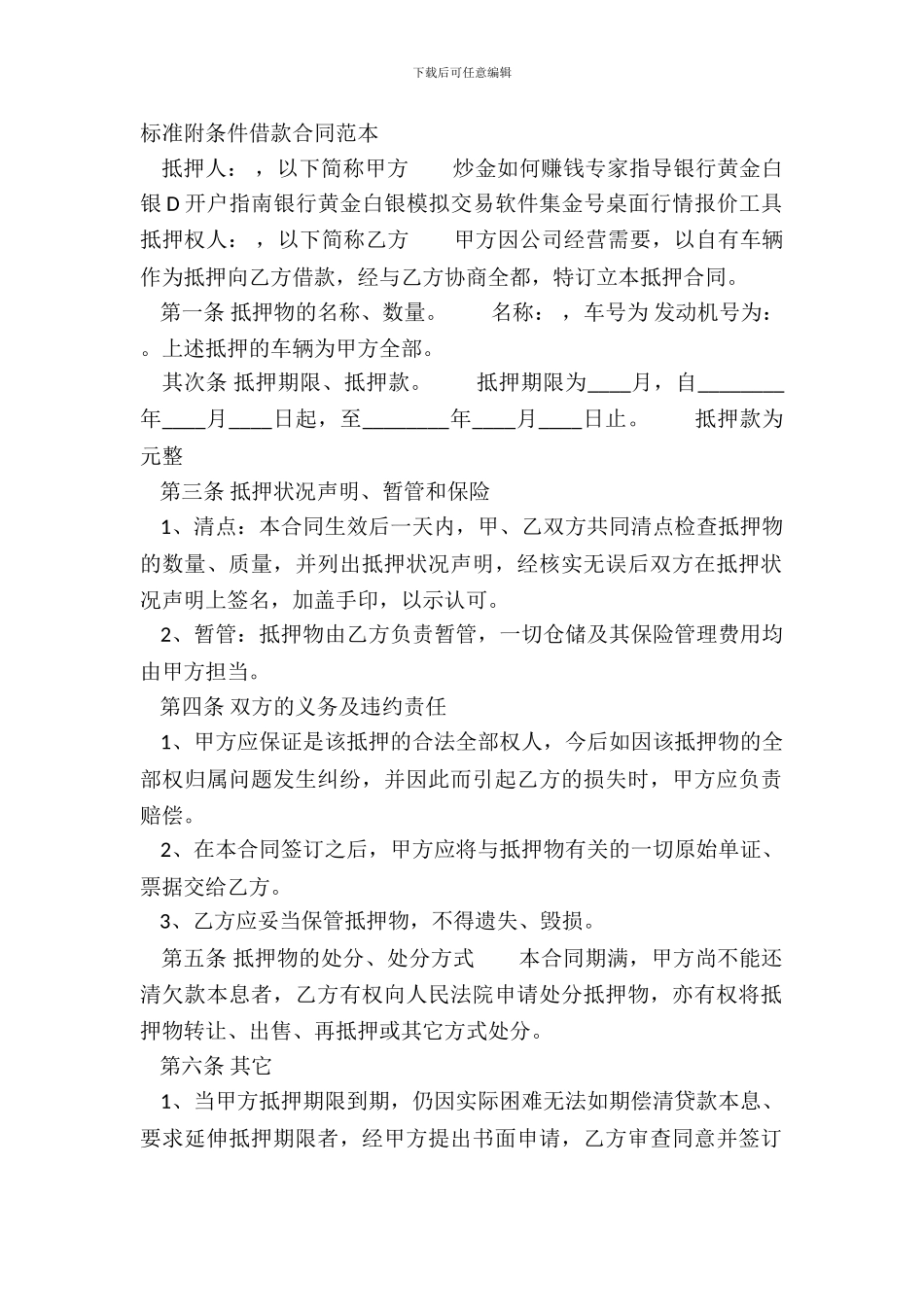 标准附条件借款合同范本_第2页