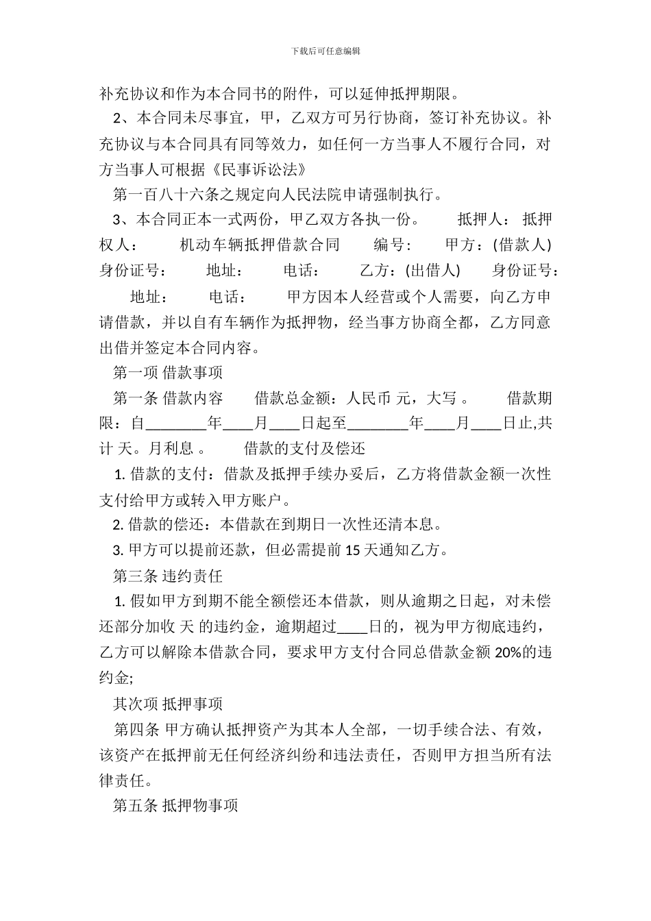 标准附条件借款合同范本_第3页