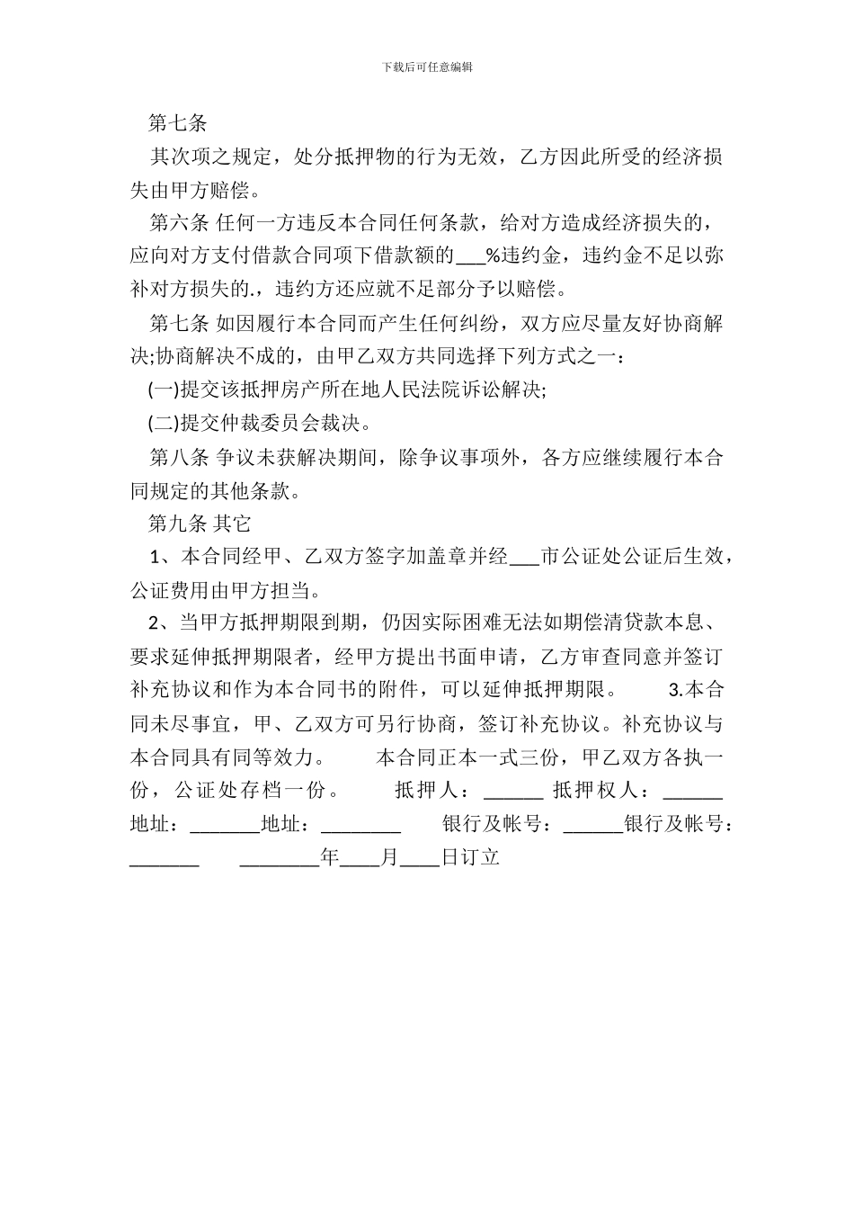 标准附期限借款合同样书_第3页