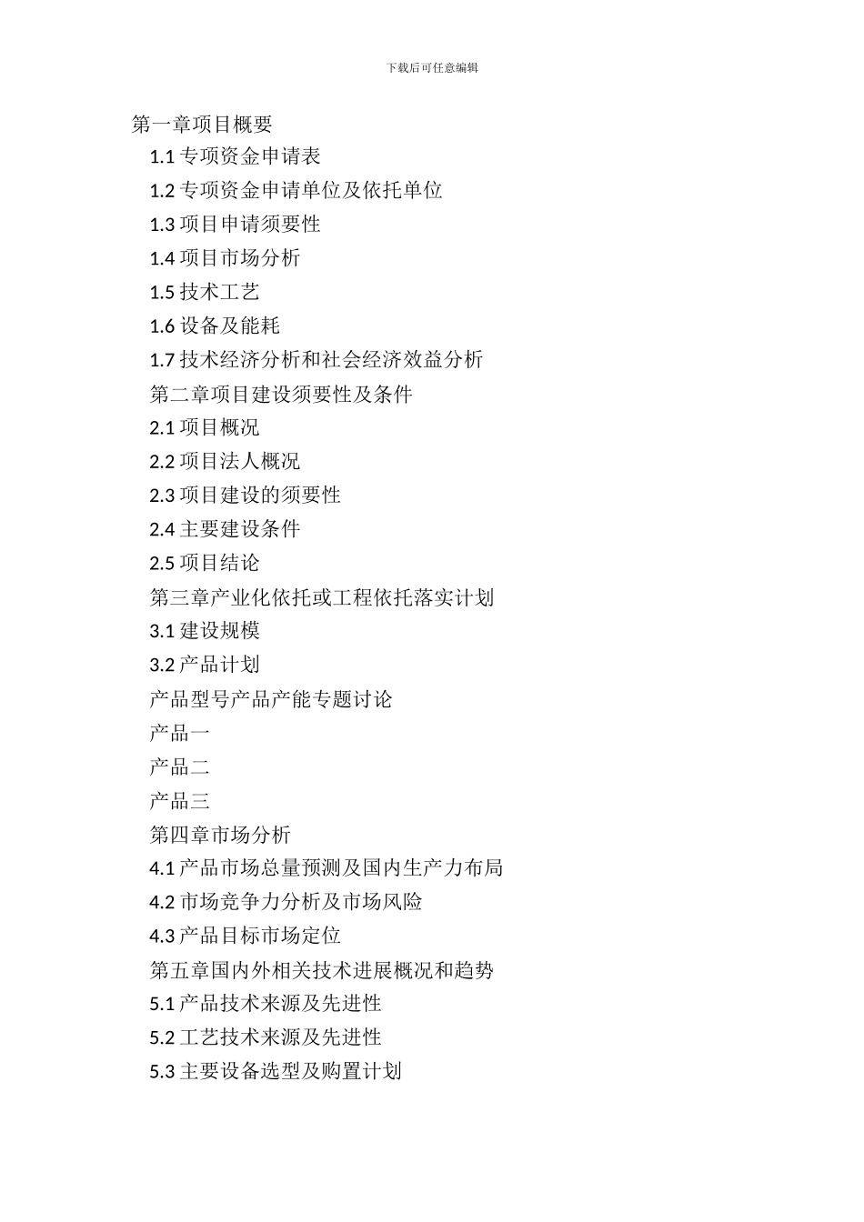 标准项目资金申请报告_第2页