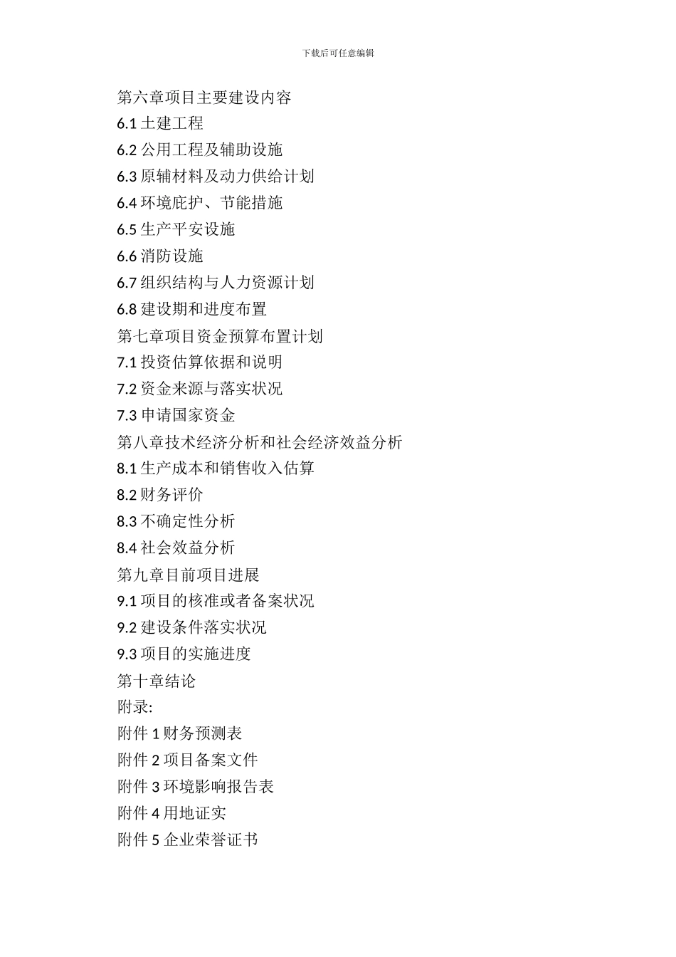 标准项目资金申请报告_第3页