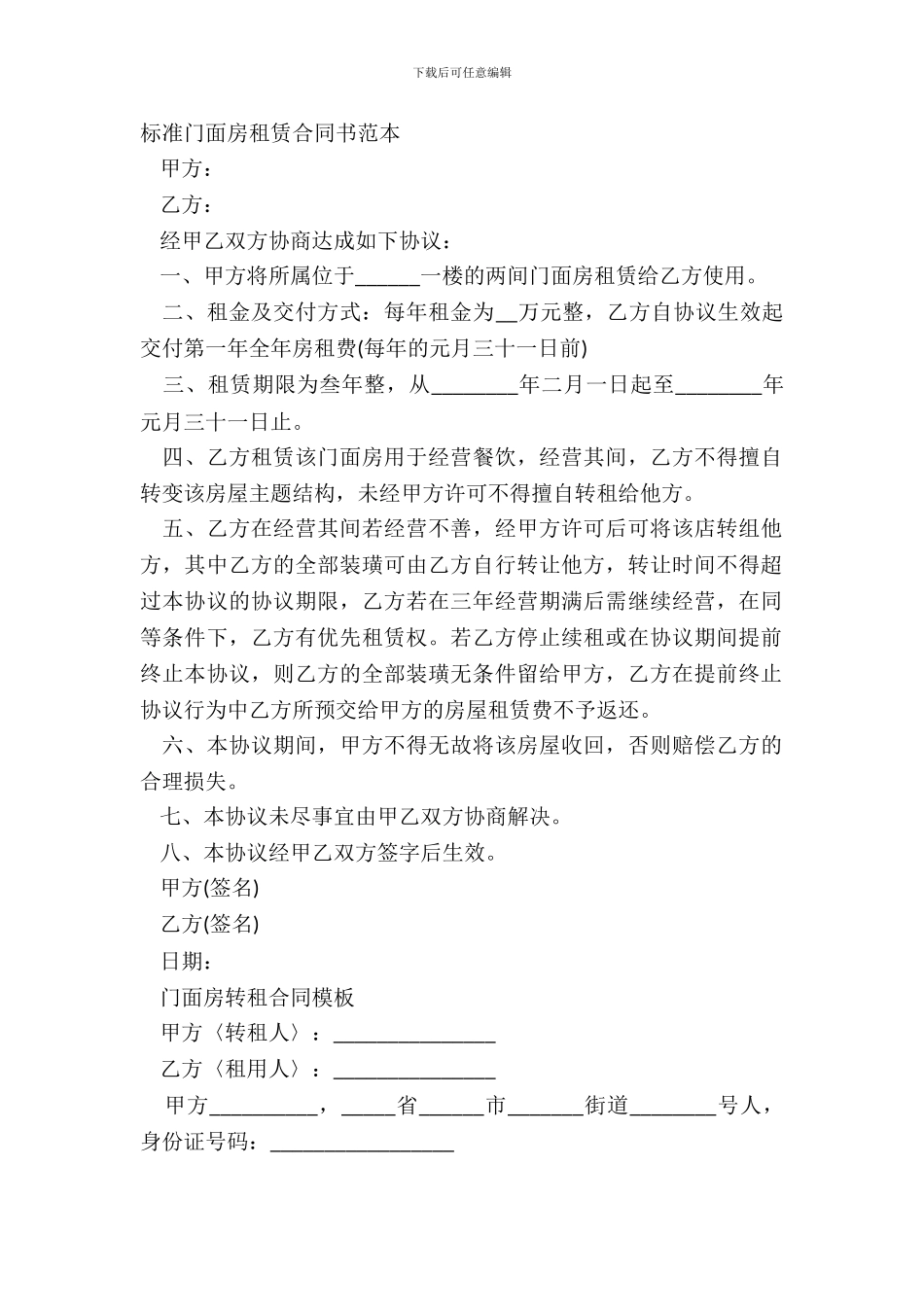 标准门面房租赁合同书范本_第2页