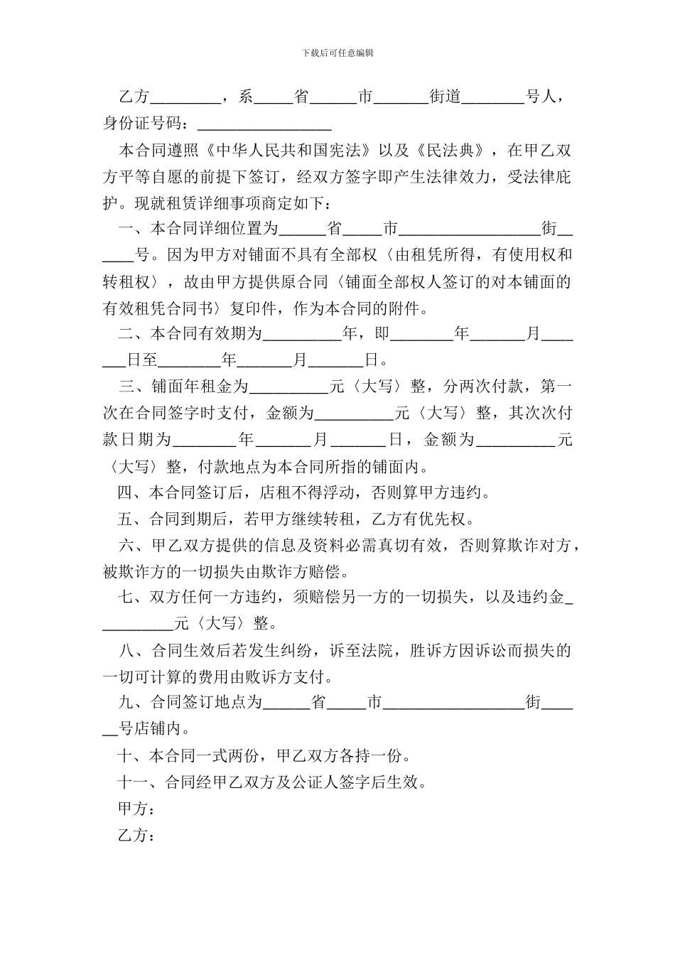 标准门面房租赁合同书范本_第3页