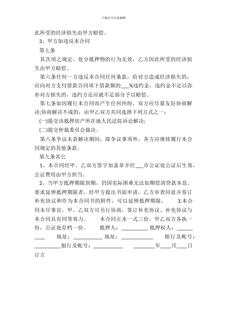 标准附条件借款合同书_第3页