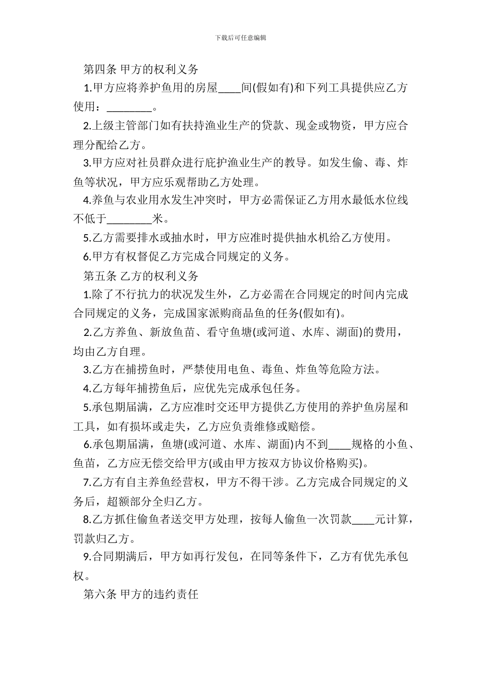 标准鱼塘承包合同范本3篇专业版_第3页