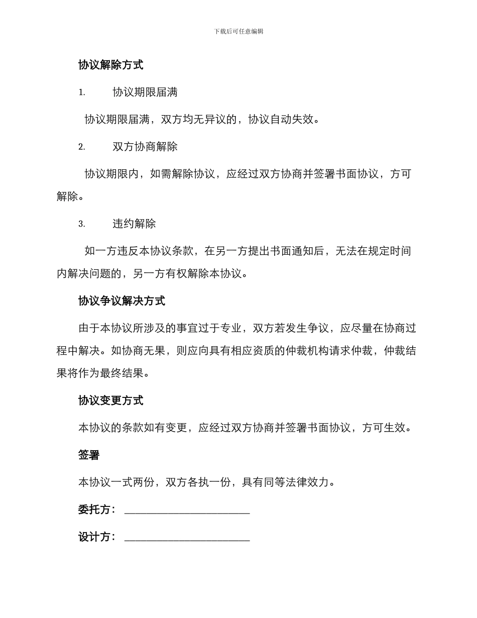 标志设计协议书最新_第3页