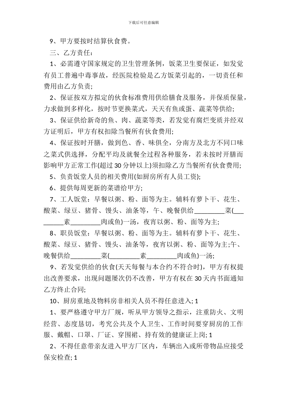 标准食堂承包合同通用版_第3页